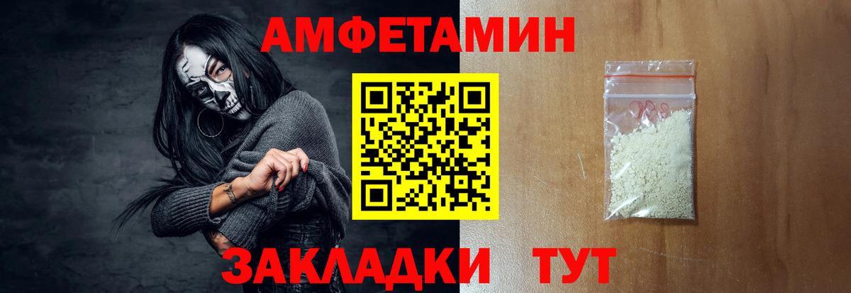 АМФЕТАМИН Розовый  Вход с VPN  Amphetamine  Егорьевск 