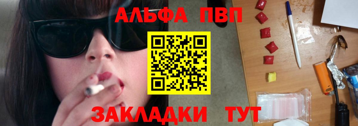 Alfa_PVP кристаллы Егорьевск