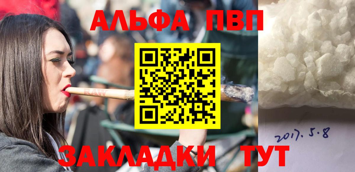 где найти   Alpha-PVP Соль  Вход с VPN  Егорьевск  Alpha-PVP крисы CK  APVP 