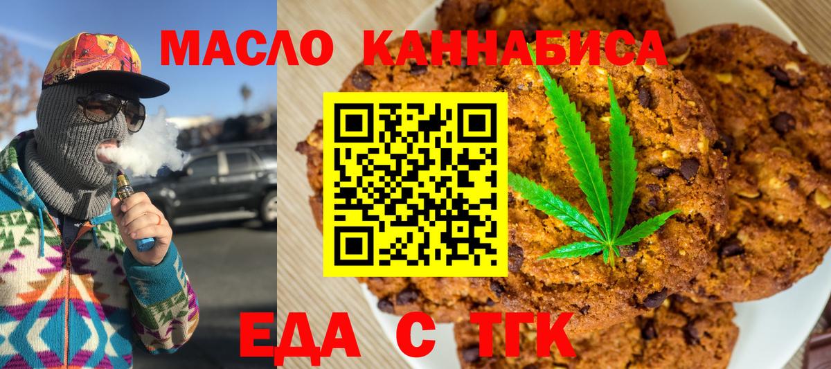 Cannafood конопля  Вход с VPN  Егорьевск 