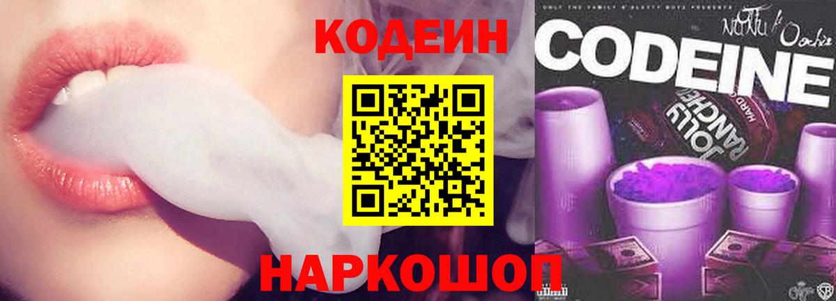 Кодеин напиток Lean (лин) Егорьевск