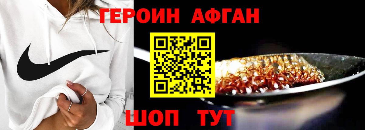 ГЕРОИН  Вход с VPN  Егорьевск  Героин гречка 
