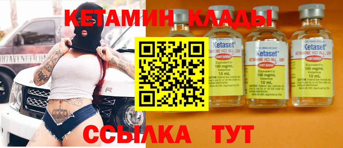 Егорьевск  Кетамин VHQ  Вход с VPN 