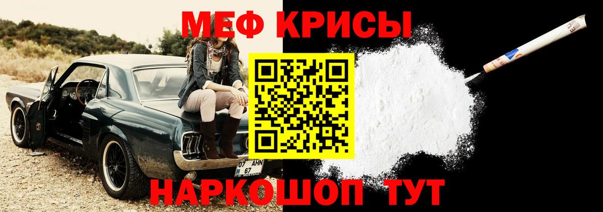 Меф мука Егорьевск
