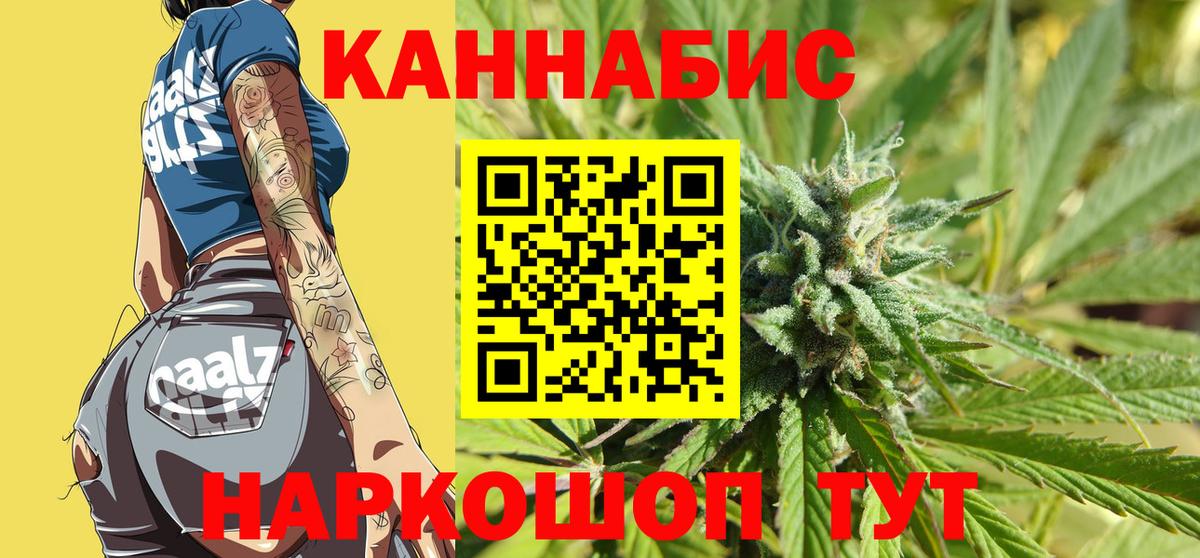 МАРИХУАНА Ganja Егорьевск